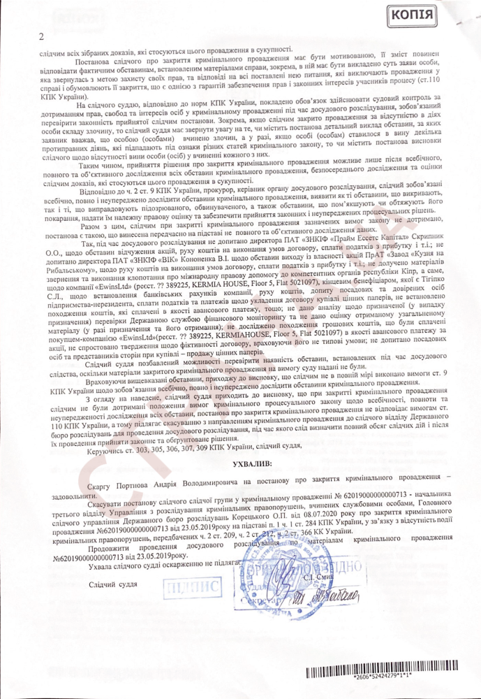 Появилось решение Печерского суда о возобновлении расследования дела против Порошенко о "Кузне на Рыбальском". Скан: Страна
