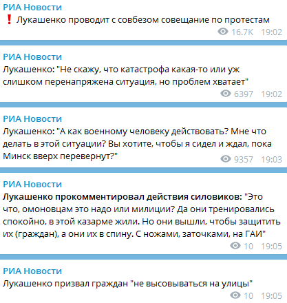 "Не высовывайтесь вы на улицы!" Лукашенко отреагировал на массовые протесты в Минске. Скриншот: РИА Новости