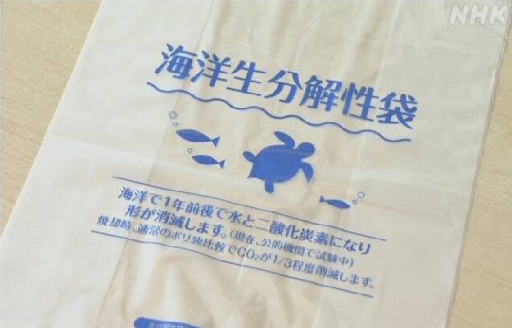 В Японии придумали пластиковый пакет, который способен разлагаться в море. Фото: HNK