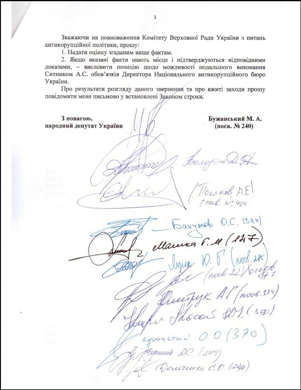 Комитет Рады пригласил подчиненных Венедиктовой, чтобы услышать от них о ходе дел против Сытника. Скриншот: Поляков