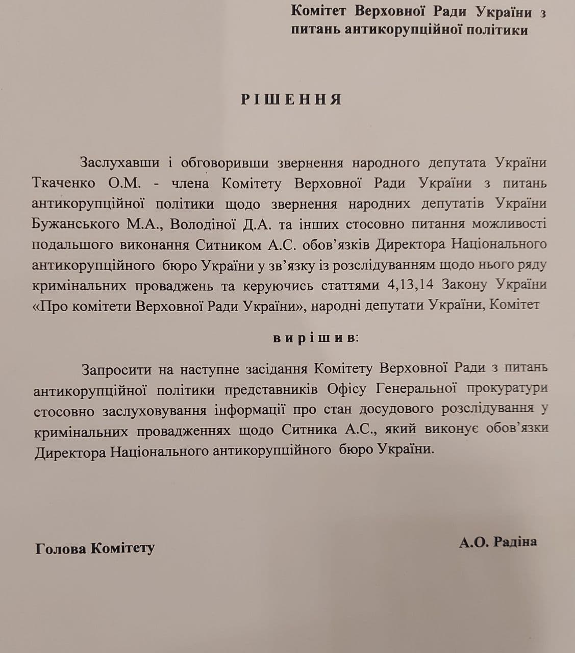 Комитет Рады пригласил подчиненных Венедиктовой, чтобы услышать от них о ходе дел против Сытника. Скриншот: Поляков