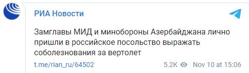 Азербайджанские чиновники лично пришли в российское посольство просить прощения за сбитый Ми-24. Скриншот: РИА Новости