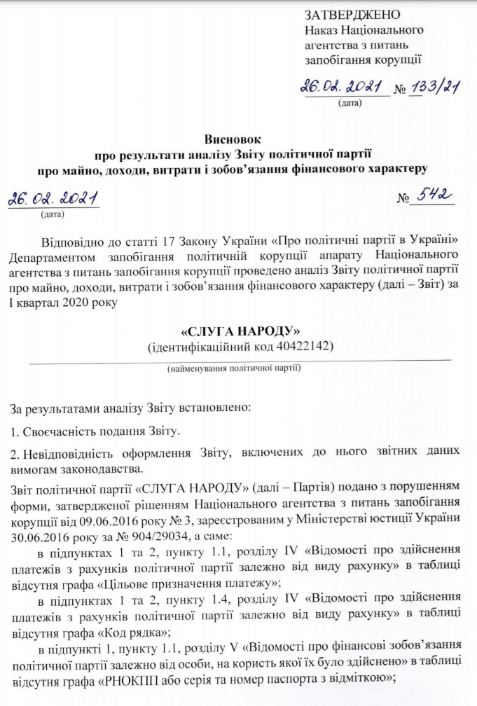 Титульная страница отчета НАПК по деятельности партии "Слуга народа" за 1 квартал 2020 года, источник: nazk.gov.ua