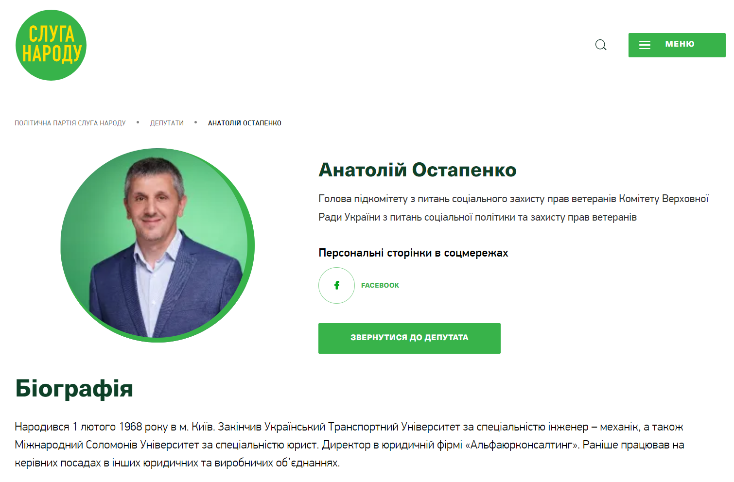 За что хотят возбудить уголовные дела против партии Зеленского. Скриншот