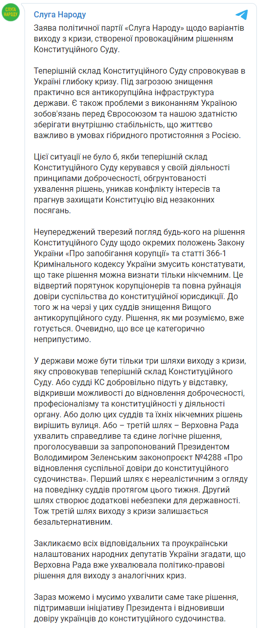 В "Слуге народа" призвали Раду поддержать роспуск КС, инициированный Зеленским. Скриншот
