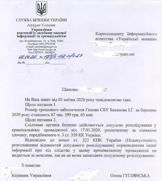 Зарплата Ивана Баканова за март 2020 года. Скан: Украинские Новости
