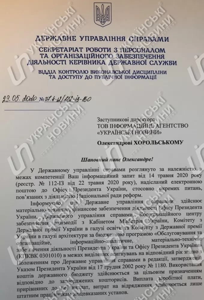 В бюджете нет денег на оплату работы комитета по реформам Саакашвили. Скан: Украинские новости