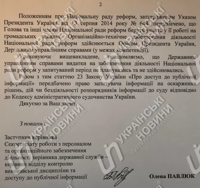 В бюджете нет денег на оплату работы комитета по реформам Саакашвили. Скан: Украинские новости