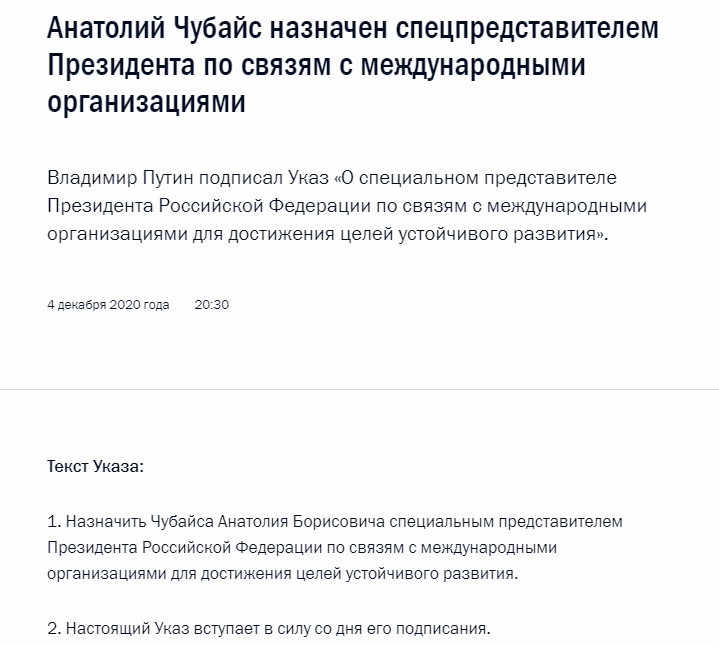 Путин дал бывшему главе "Роснано" Чубайсу новую должность. Скриншот: Президент России
