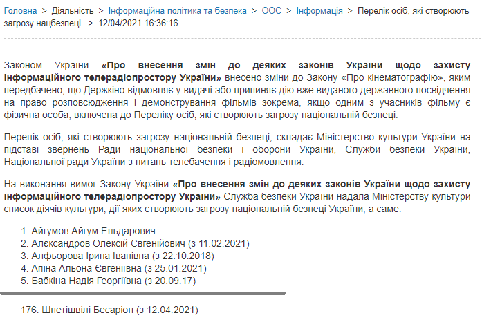Автор песен Тины Кароль и Ани Лорак внесен в список лиц, представляющих угрозу безопасности Украины. Скриншот