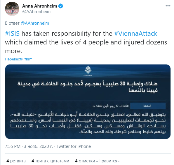 "Исламское государство" взяло на себя ответственность за теракт в Вене. Скриншот: Twitter