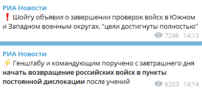 "Цели достигнуты полностью". Россия объявила об отводе войск от границ Украины с завтрашнего дня. Скриншот