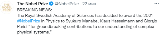 Кто получил Нобелевскую премию в области физики в 2021 году