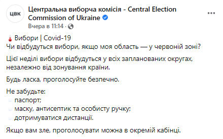 Довыборы в Раду состоятся, даже если Черкасская область окажется в красной зоне - ЦИК