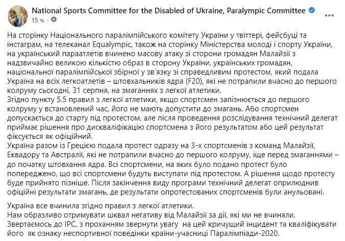 Паралимпийский комитет Украины атакуют в соцсетях граждане Малайзии после скандала с золотой медалью на соревнованиях 