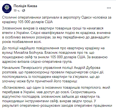 Правоохранители задержали в аэропорту Одессы гражданина другого государства, который в столице украл из квартиры знакомого 105 тысяч долларов.