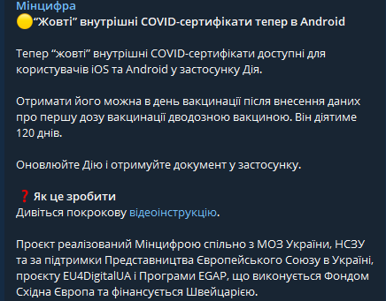 Украинцам со смартфонами Android стали доступны желтые Covid-сертификаты в "Дие"