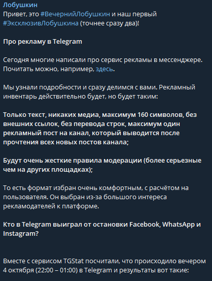 В Telegram скоро появится своя рекламная сеть