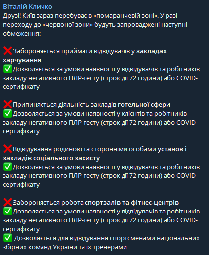 Какие ограничения будут действовать в Киеве при попадании в "красную" зону. Скриншот: телеграмм-канал Виталий Кличко