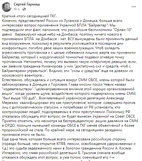 На заседании ТКГ 27 октября обсудили использование Байрактар на Донбассе