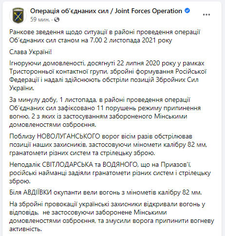 На Донбассе 11 раз нарушили режим прекращения огня - штаб ООС