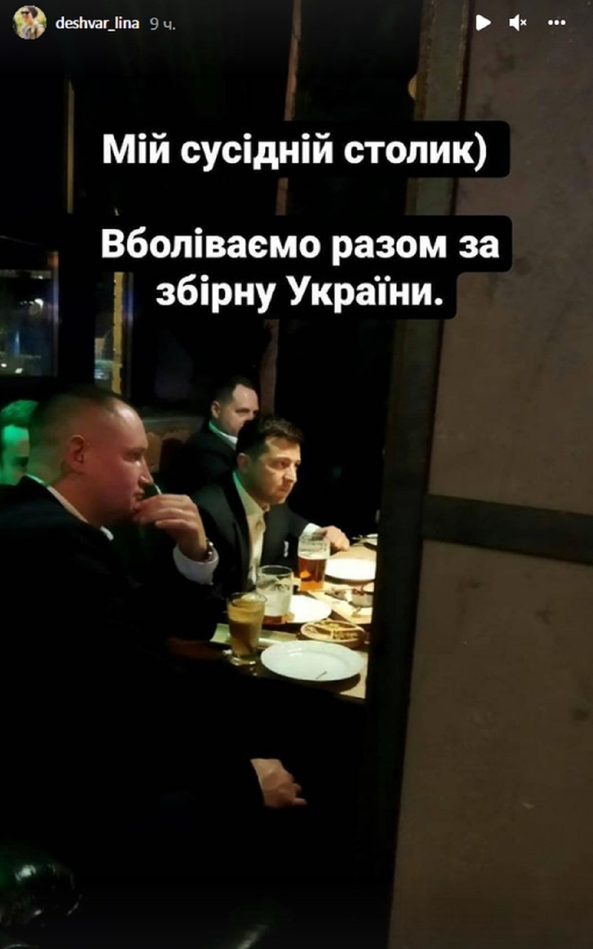 Президент Украины Владимир Зеленский и и глава Офиса президента Андрей Ермак накануне болели за украинскую сборную в киевском баре