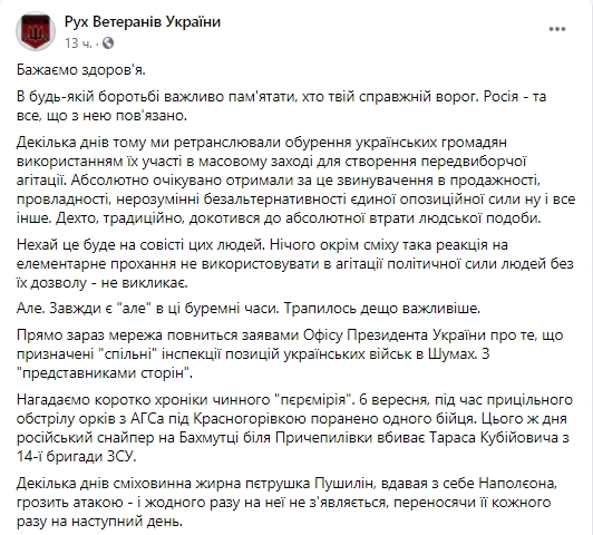 "Рух ветеранів України" обвинил Зеленского в госизмене и призвал к его импичменту. Скриншот: Facebook/ RVUkraina
