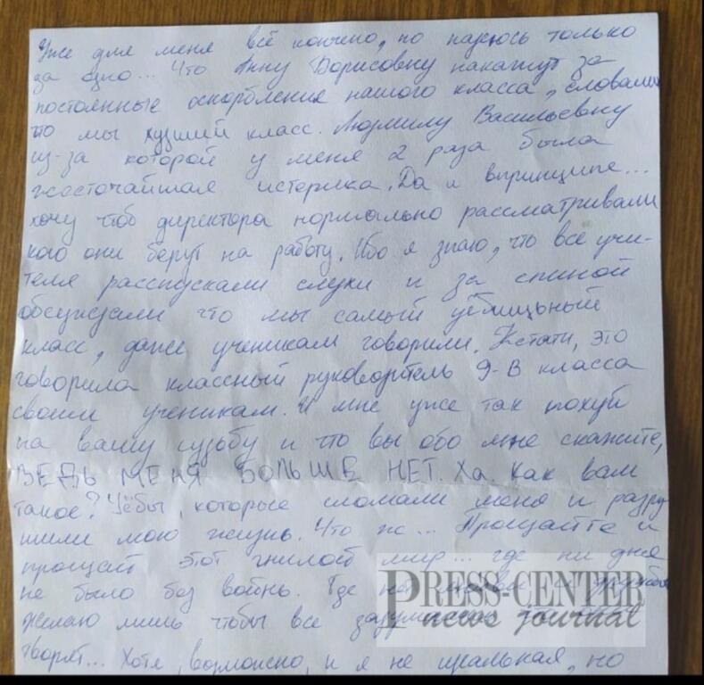 Запорожская школьница оставила предсмертную записку и совершившая суицид