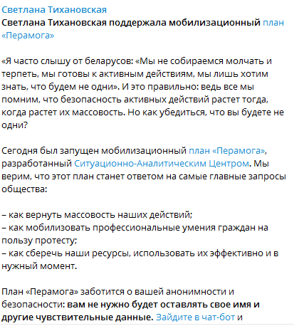 Тихановская поддержала план проведения новых массовых акций протеста в Беларуси