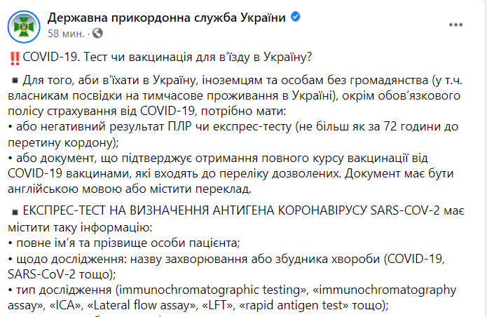 Пограничники не пускают в Украину вакцинированных российским "Спутником V" 