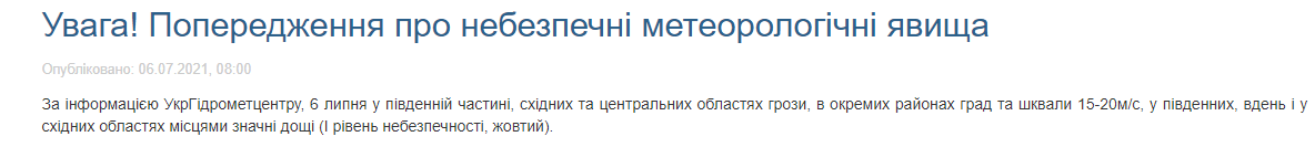 Прогноз погоды на 6 июля
