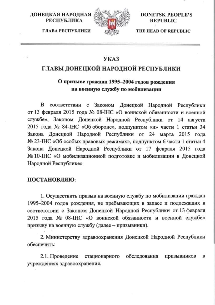 Пушилин подписал Указ, которым объявил призыв на военную службу по мобилизации граждан 1995-2004 годов рождения