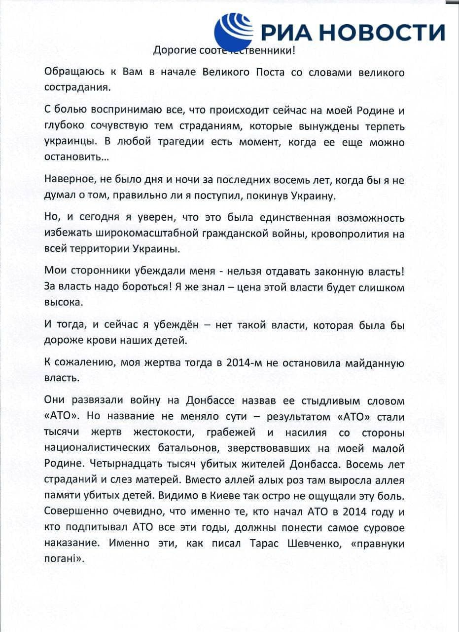 Полный текст обращения Януковича к Зеленскому
