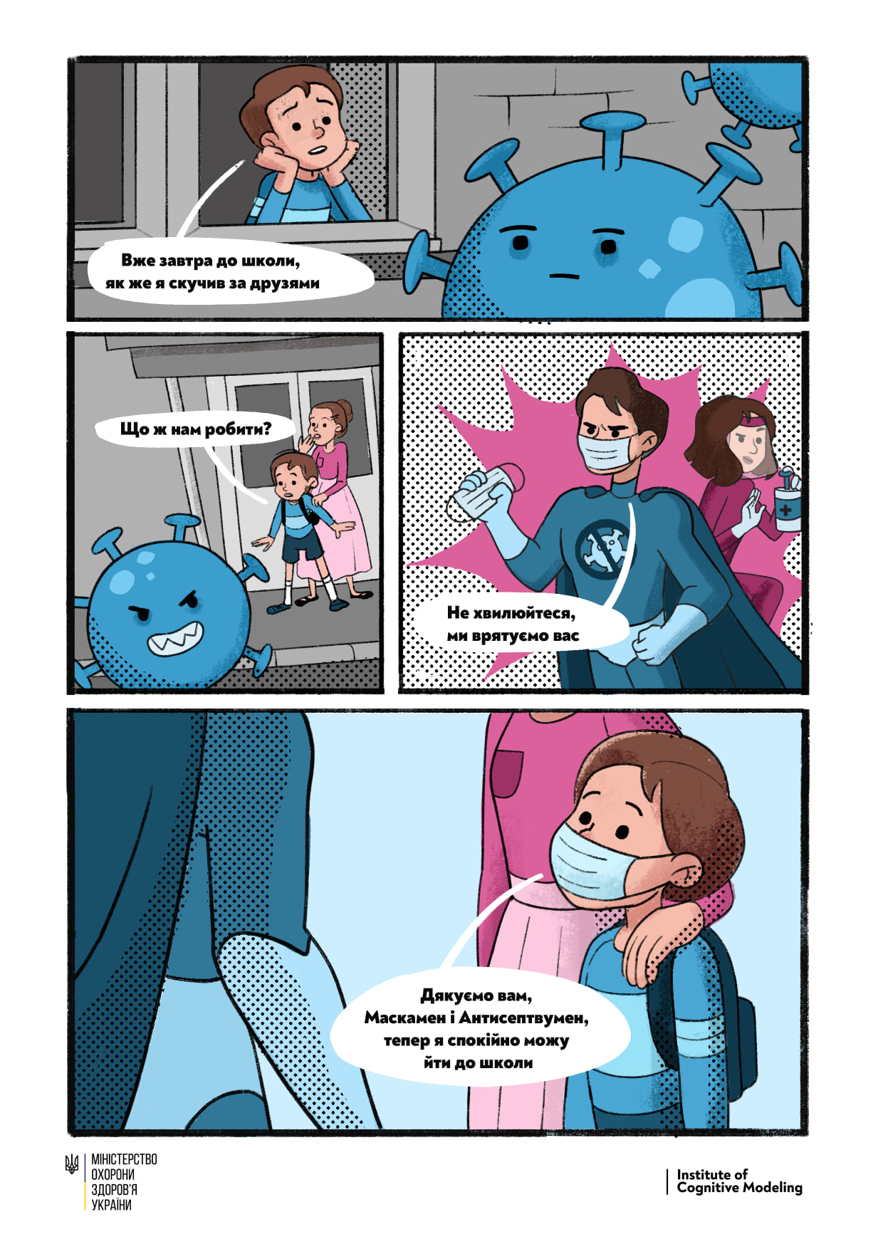 Минздрав создал комиксы о коронавирусе. Скриншот: facebook.com/moz.ukr