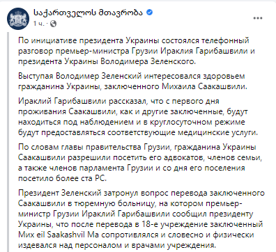 В правительстве Грузии обнародовали заявление по итогам переговоров грузинского премьер-министра Иракли Гарибашвили с президентом Украины Владимиром Зеленским