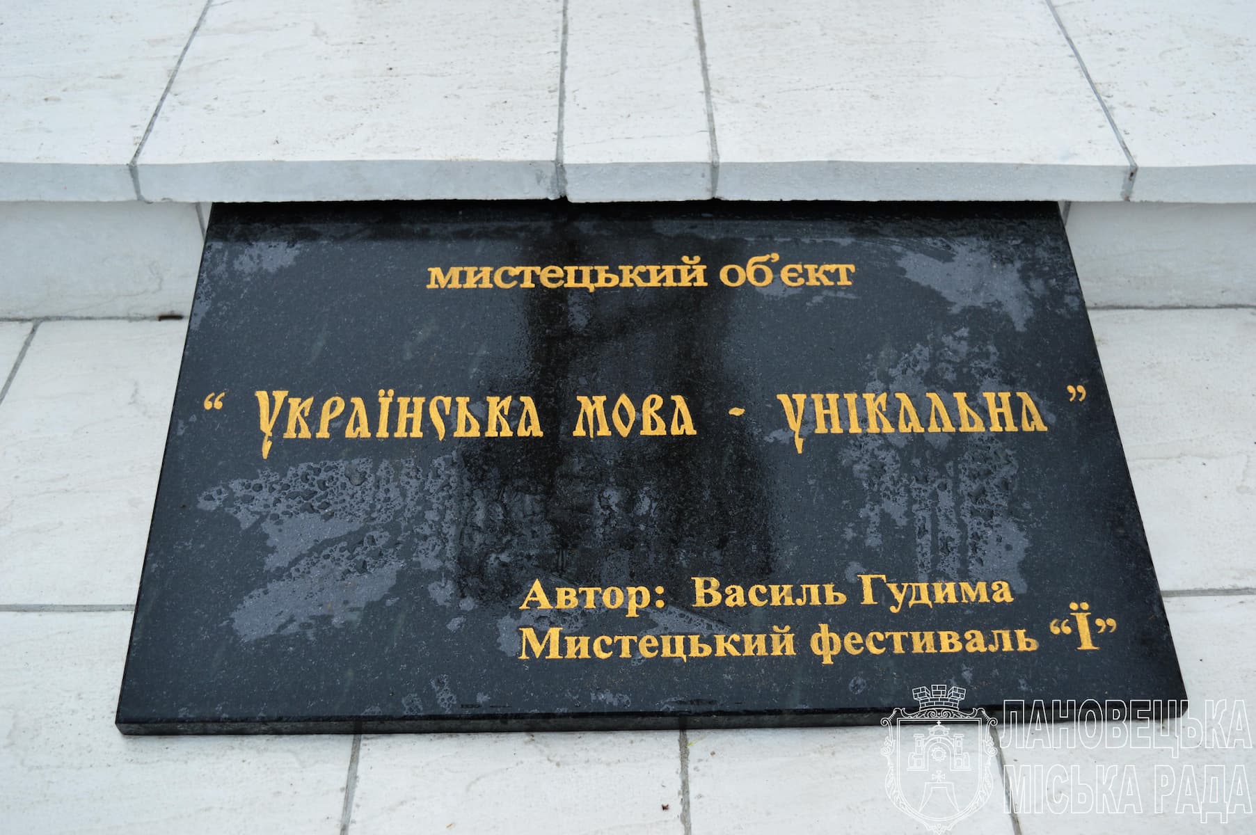 В Украине открыли памятник букве Ї