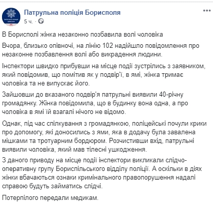 Скриншот: Facebook/ Патрульная полиция Борисполя