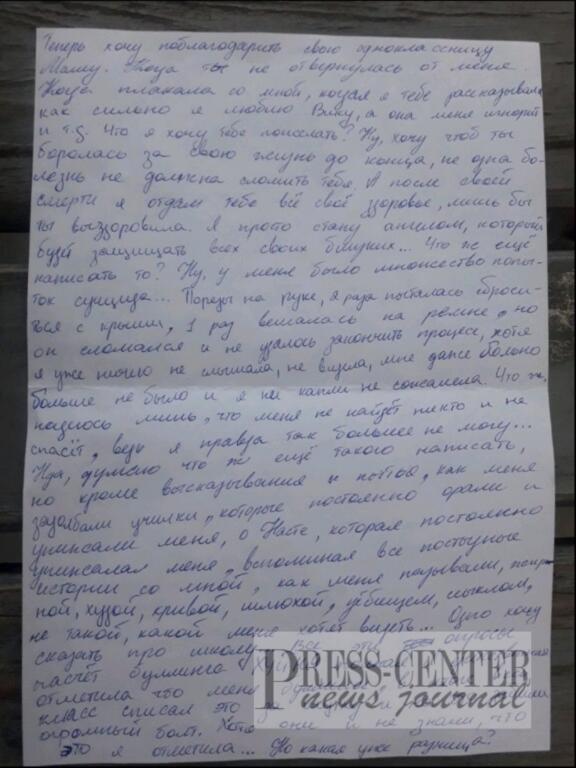 Запорожская школьница оставила предсмертную записку и совершившая суицид