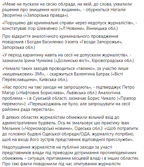 Томиленко сообщил, как журналистам а Украине препятствуют в работе во время карантина