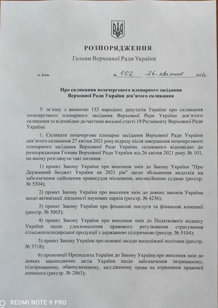 Во вторник, 27 апреля, Верховная Рада Украины проведет два внеочередных заседания.