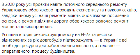 Глава Украатодора Кубраков заявил, части моста в селе Гаек на Львовщине уже разобрали