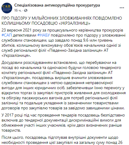 Правоохранители сообщили о подозрении бывшему чиновнику "Укрзализныци" в злоупотреблении служебным положением, которое повлекло за собой более 9,6 миллионов гривен убытков