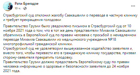 ЕСПЧ призвал Саакашвили прекратить голодовку и обязал руководство Грузии информировать о его здоровье