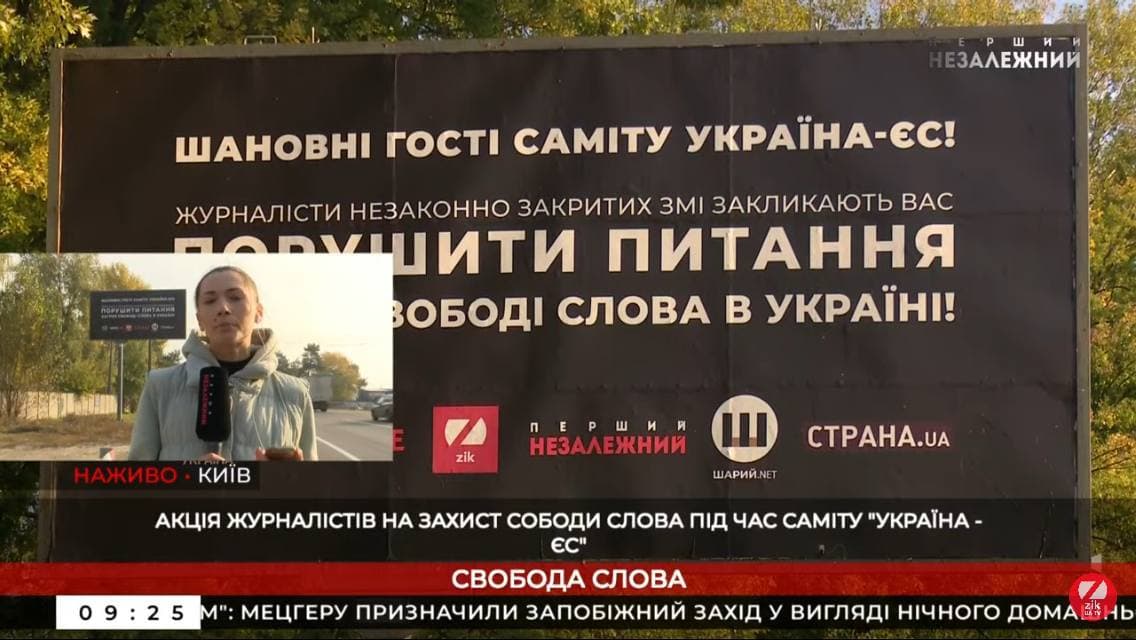 В Киеве оборвали билборды попавших под санкции СНБО украинских СМИ