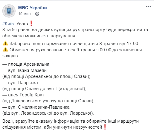 Скриншот: Facebook/ МВД Украины