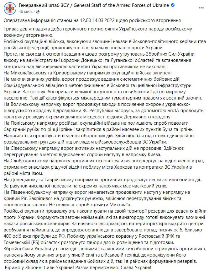 Генштаб ВСУ опубликовал новую сводку о ситуации в Украине