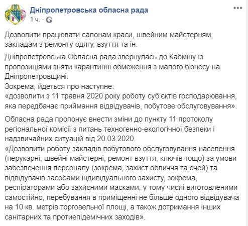 Скриншот: Facebook/ Днепропетровский областной совет