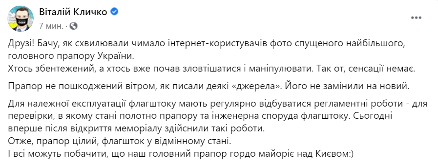 Кличко показал фото самого большого флага Украины и заверил, что он не порвался, его просто заменили на новый. Скриншот: Telegram-канал/ Виталий Кличко