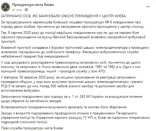 Ветерана АТО и экс-правоохранителя задержали по подозрению в минировании офисного помещения в Киеве. Скриншот: Facebook/ kyiv.gp.gov.ua