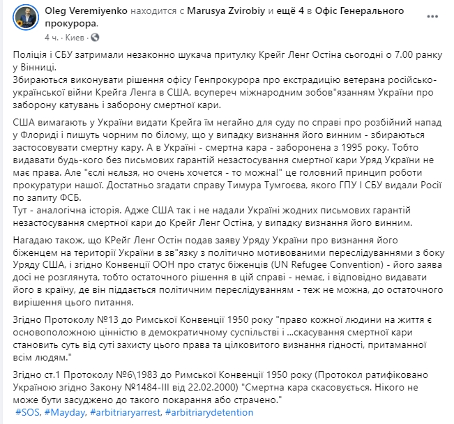 Офис генпрокурора хочет выдать США наемника, который воевал на Донбассе. Ему грозит смертная казнь. Скриншот: facebook.com/ oleg.veremeenko